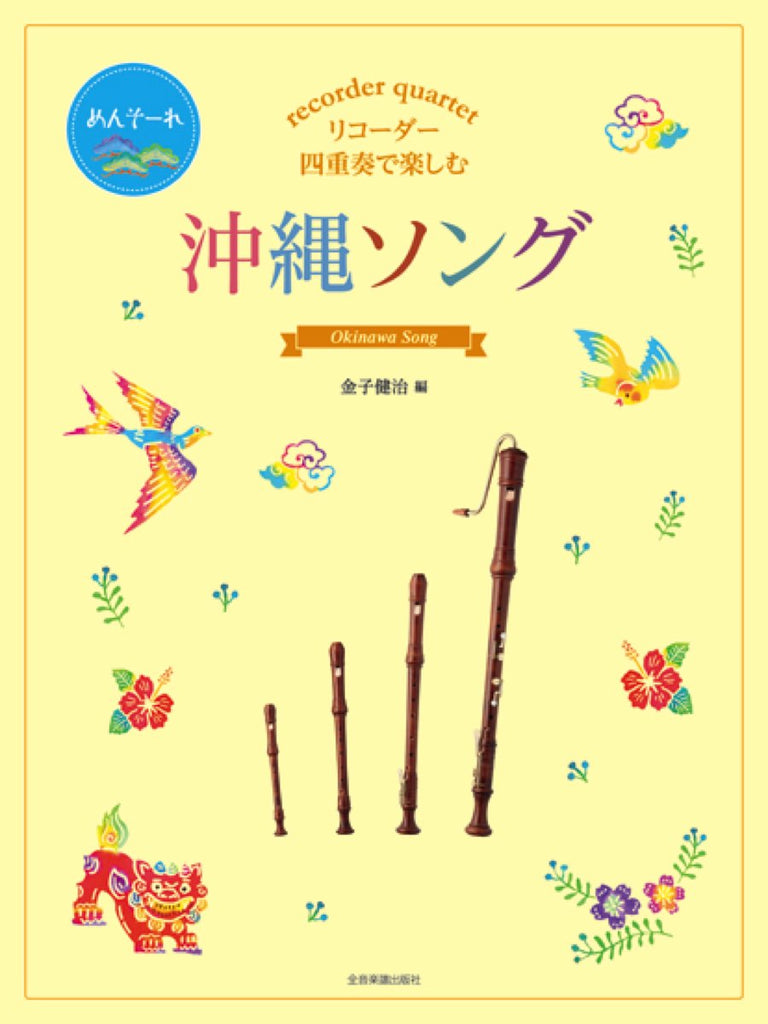 Okinawa Song for Recorder Quartet Sheet Music Book