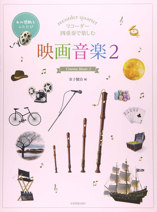 Cinema Music 2 for Recorder Quartet Sheet Music Book