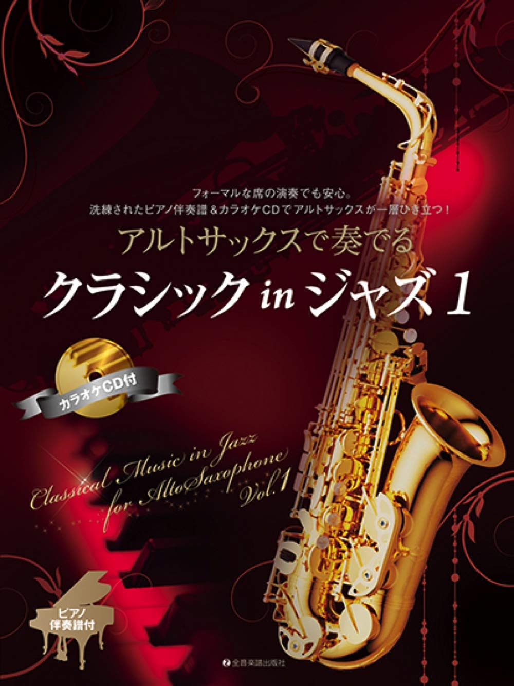 Klassische Musik im Jazz 1 für Altsaxophon mit Klavierbegleitung mit CD-Notenbuch