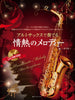 The Passionate Melody for Alto Saxophone with Piano accompaniment w/CD Sheet Music Book
