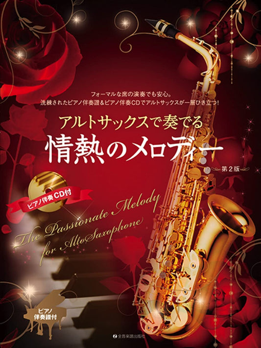 The Passionate Melody for Alto Saxophone with Piano accompaniment w/CD Sheet Music Book