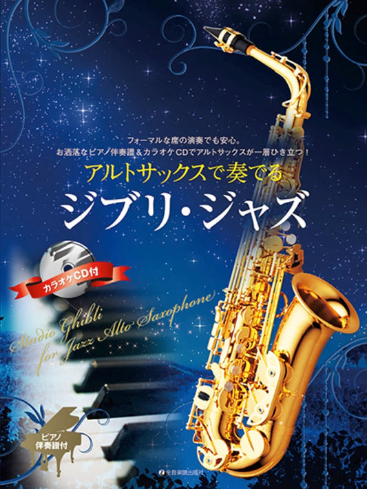 Studio Ghibli für Jazz-Altsaxophon und Klavier mit CD (Backing-Tracks), Notenbuch