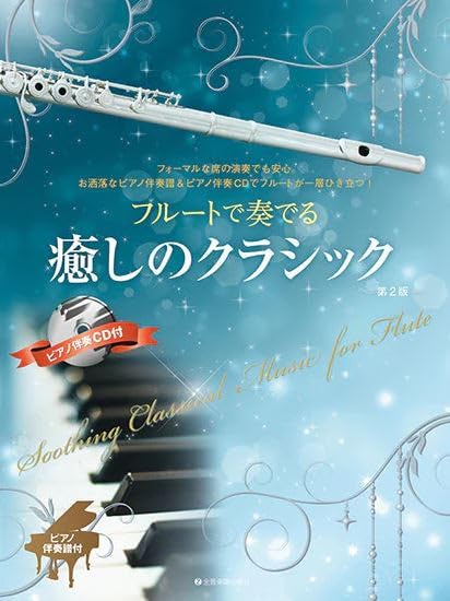 Soothing Classical Music for Flute and Piano with CD - Sheet Music Book