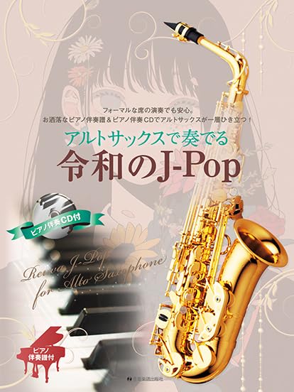 Reiwa Era J-Pop: Alto Saxophone and Piano w/CD(Piano Accompaniment Tracks)