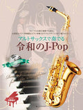 Reiwa Era J-Pop: Alto Saxophone and Piano with CD - Sheet Music Book