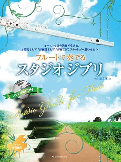 Studio Ghibli for Flute and Piano with CD - Sheet Music Book