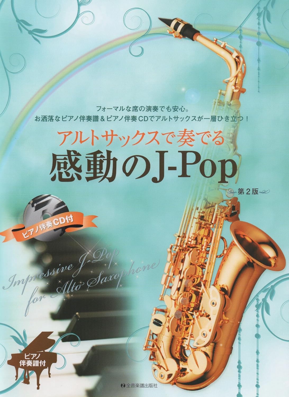 Impressive J-pop for Alto Saxophone and Piano w/CD(Piano Accompaniment Tracks)