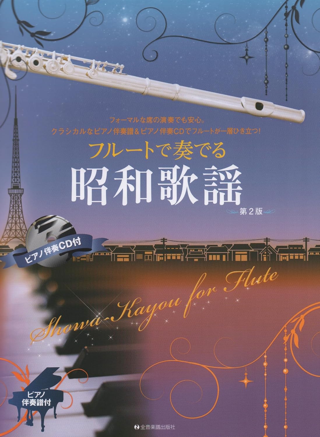 Showa Kayokyoku: Flute with Piano Accompaniment w/CD (Piano Accompaniment Tracks)