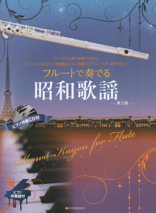 Showa Kayokyoku: Flute with Piano Accompaniment w/CD (Piano Accompaniment Tracks) Sheet Music Book