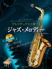 Jazz Melodies for Alto Saxophone Solo with Piano (Karaoke CD)