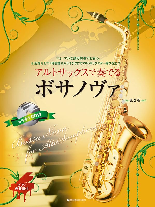 Bossa Nova for Alto Saxophone Solo with Piano (Karaoke CD)