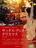 Christmas Collection for Saxophone Duo with Piano & Demo CD - Saxophone Duet & Piano (Not Rated) - Sheet Music Book