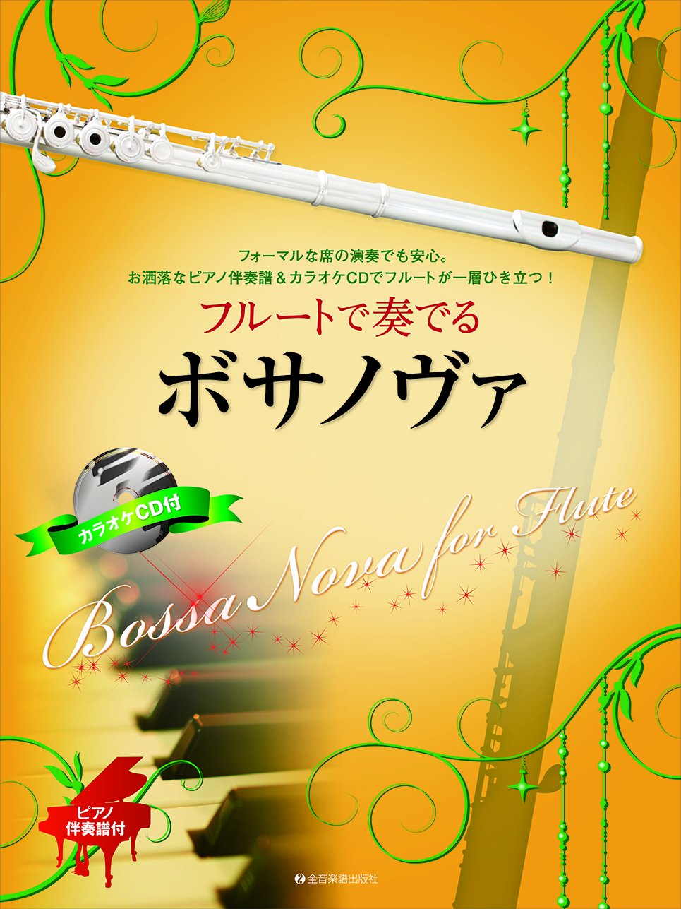 Bossa Nova for Flute with Piano accompaniment w/CD(Backing Tracks) Sheet Music Book