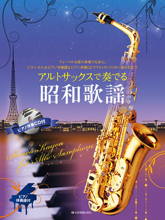 Showa Kayou für Altsaxophon mit Klavierbegleitung mit CD-Notenbuch