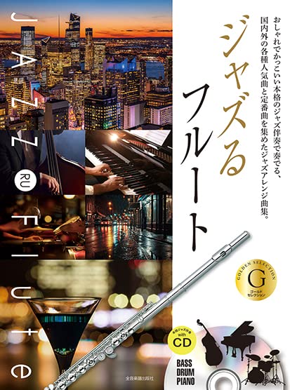 JAZZ RU Flute Solo [Gold Selection] with CD - Sheet Music Book