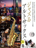 JAZZ RU Altsaxophon Platinum Selection mit CD (Backing Tracks) Notenbuch