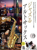 JAZZ RU Alto Saxophone Solo [Platinum Selection] with CD - Sheet Music Book