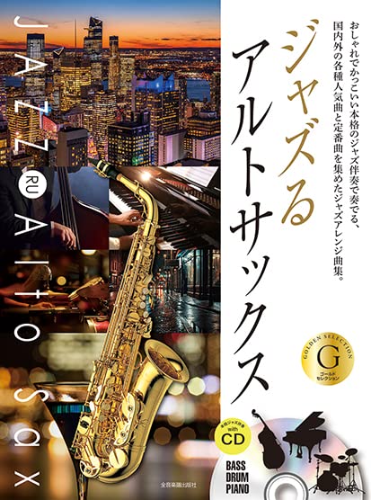 JAZZ RU Altsaxophon Gold Selection mit CD (Backing Tracks) Notenbuch