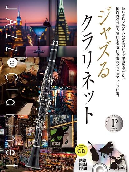 JAZZ RU Clarinet Solo [Platinum Selection] with CD - Sheet Music Book