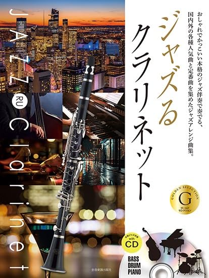JAZZ RU Clarinet Solo [Gold Selection] with CD - Sheet Music Book