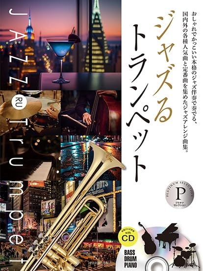 JAZZ RU Trumpet Platinum Selection w/CD(Backing Tracks) Sheet Music Book
