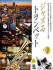 JAZZ RU Trompete Gold Selection mit CD (Playbacks) Notenbuch