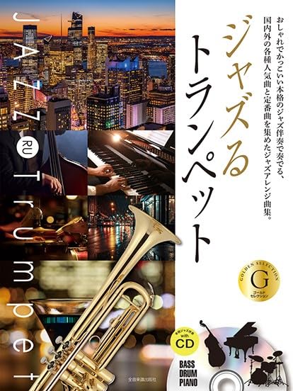 JAZZ RU Trumpet Gold Selection w/CD(Backing Tracks) Sheet Music Book