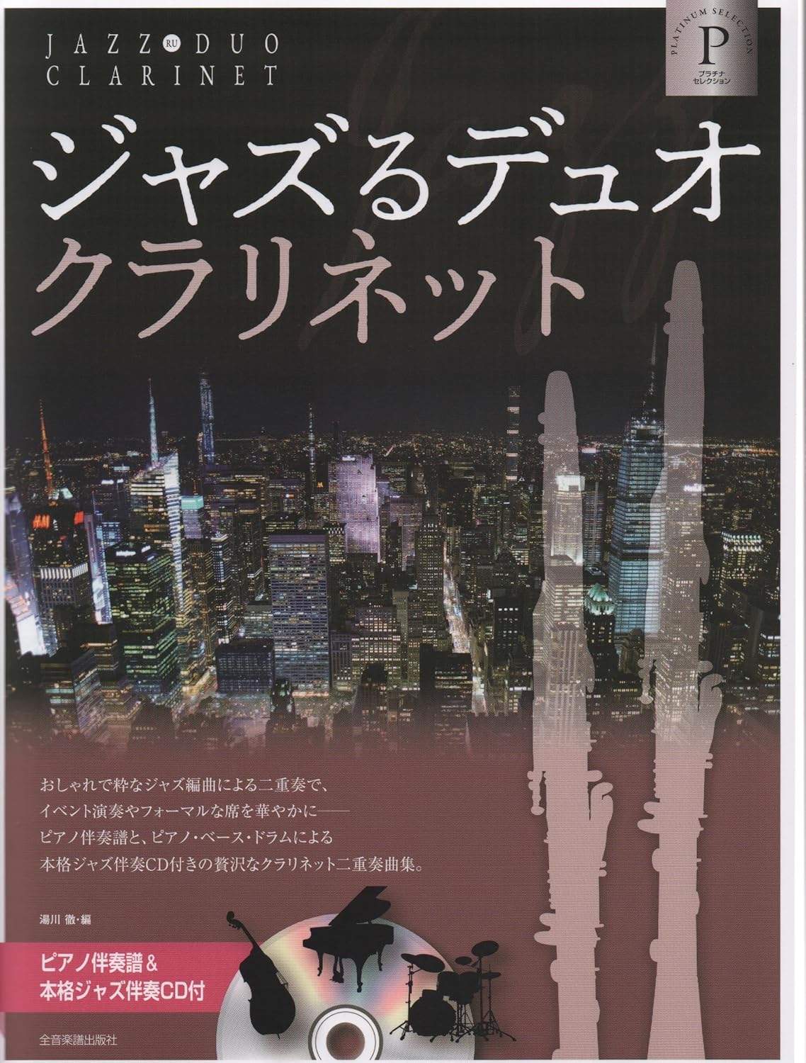 JAZZ RU Clarinet Duet with Piano [Platinum Selection] with CD - Sheet Music Book