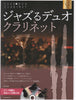 JAZZ RU Duet: Clarinet Duo and Piano(Gold Selection) w/CD(Backing Tracks) Sheet Music Book