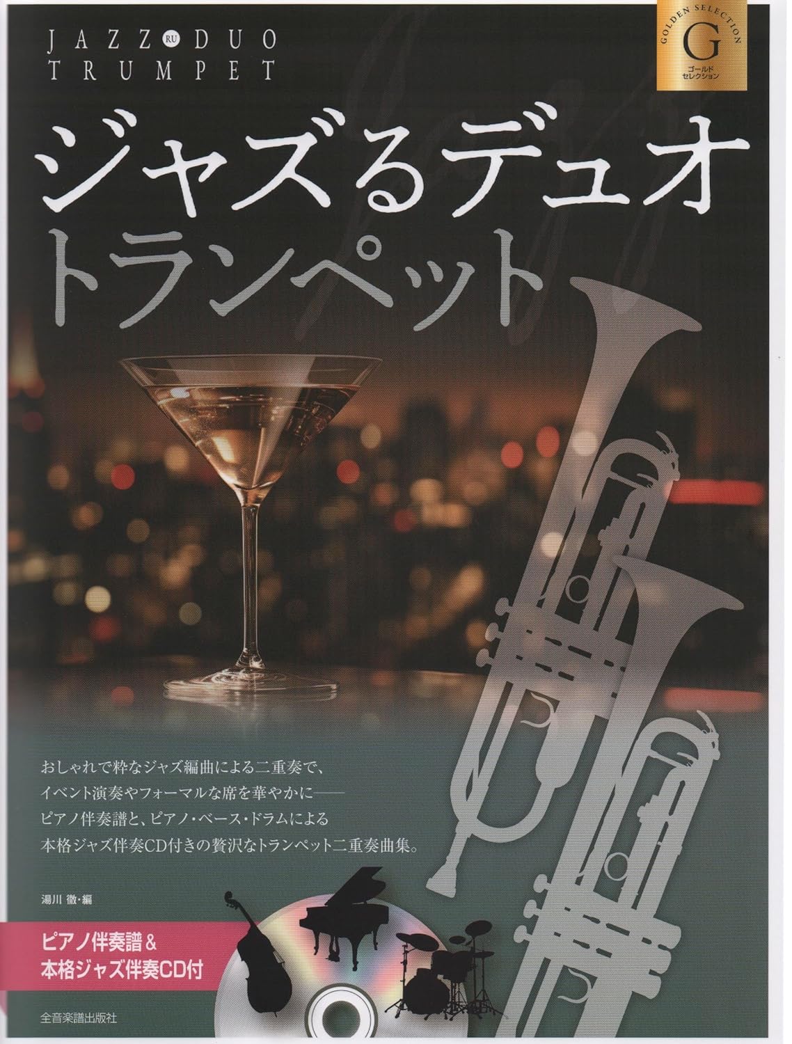 JAZZ RU Trumpet Duet with Piano [Gold Selection] with CD - Sheet Music Book