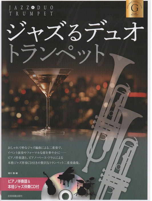 JAZZ RU Duet: Trumpet Duo and Piano(Gold Selection) w/CD(Backing Tracks) Sheet Music Book