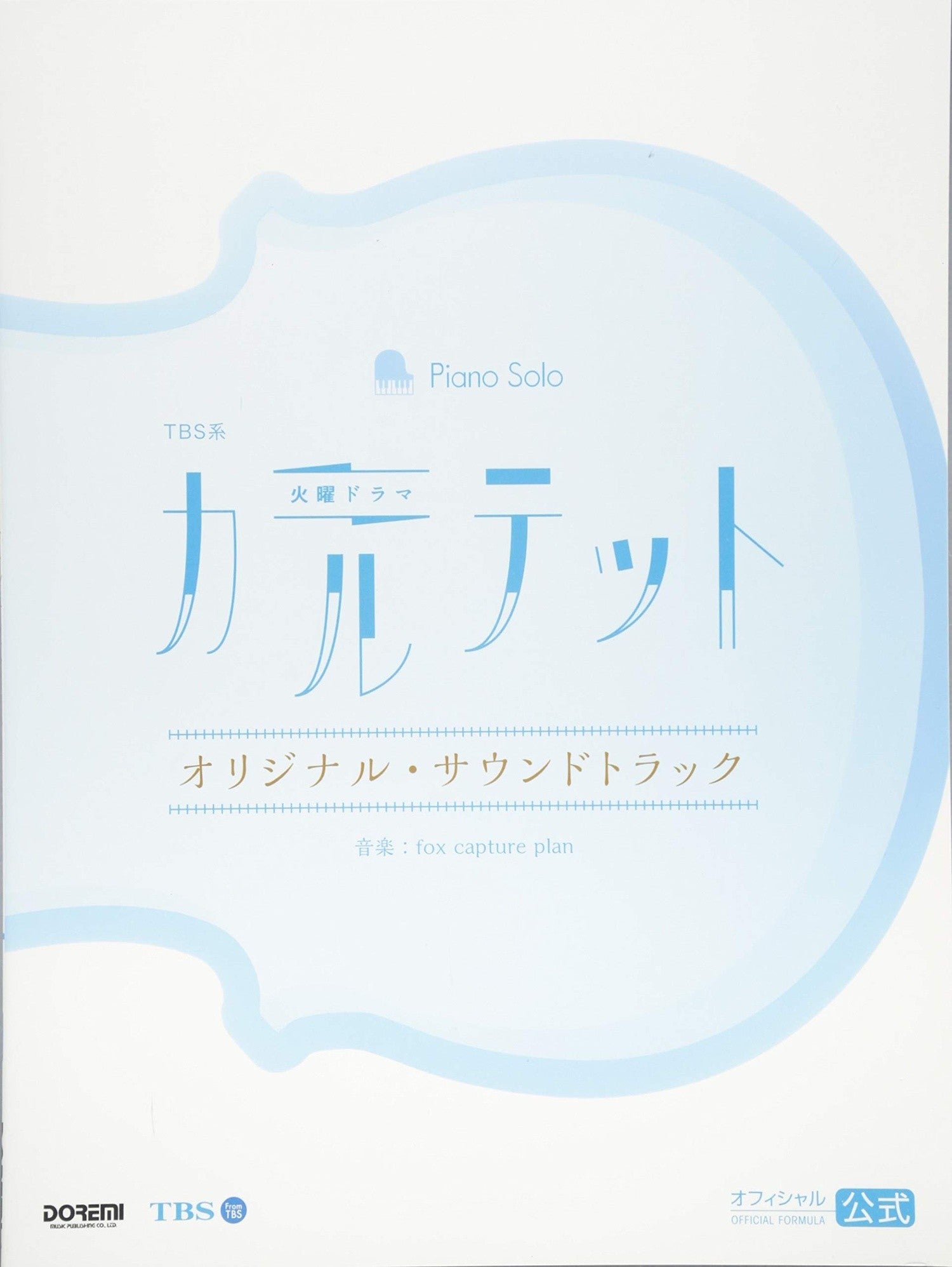 TV-Drama „Quartett“, Original-Soundtrack für Klaviersolo, offizielles Notenbuch