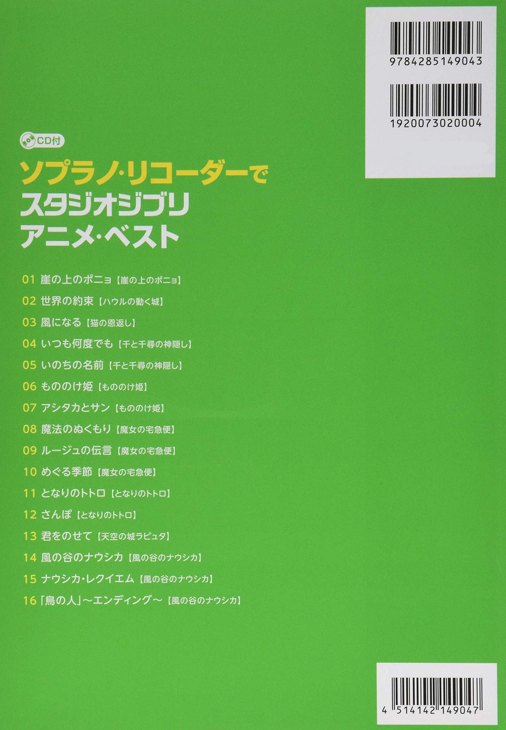 Studio Ghibli Animation Best Sings for Soprano(Descant) Recorder Solo with CD - Sheet Music Book