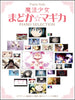 Puella Magi Madoka Magica(Anime) Piano Selection Piano Solo(Intermediate) Sheet Music Book