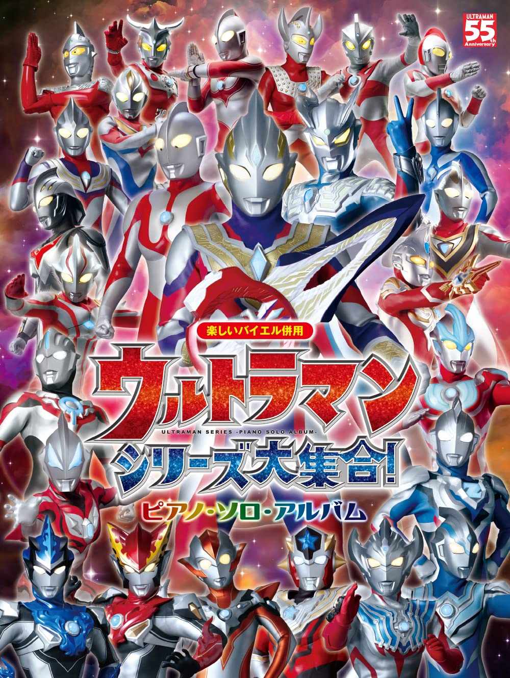 Notenbuch für Klavier und Solo der Ultraman-Serie