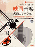 Screen Music Gitarrensolo mit CD (Demo-Performance), Notenbuch