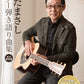 Masashi Sada Collection Gitarren- und Gesangsnotenbuch