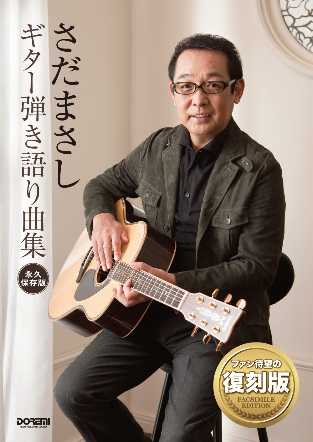 Masashi Sada Collection Guitar and Vocal - Sheet Music Book