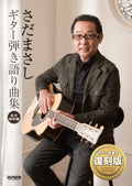 Masashi Sada Collection Guitar and Vocal - Sheet Music Book
