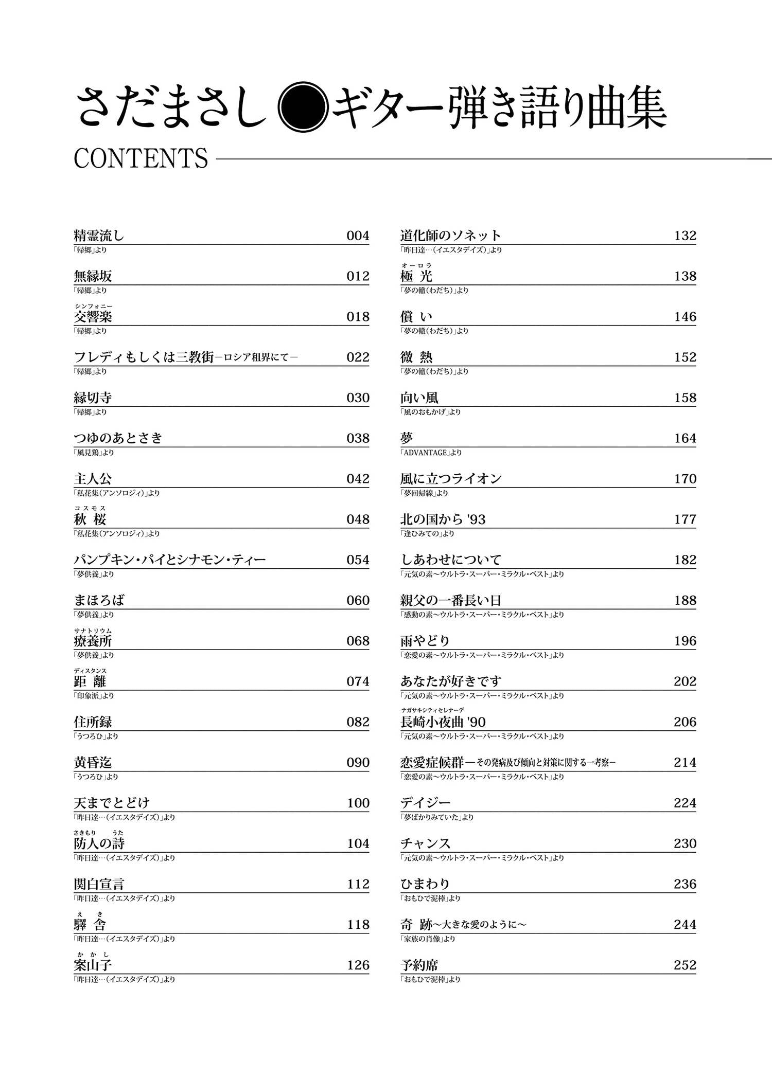 Masashi Sada Collection Gitarren- und Gesangsnotenbuch