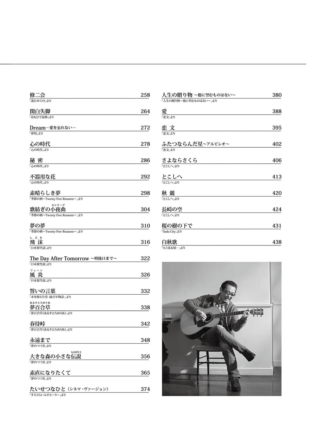 Masashi Sada Collection Guitar and Vocal - Sheet Music Book