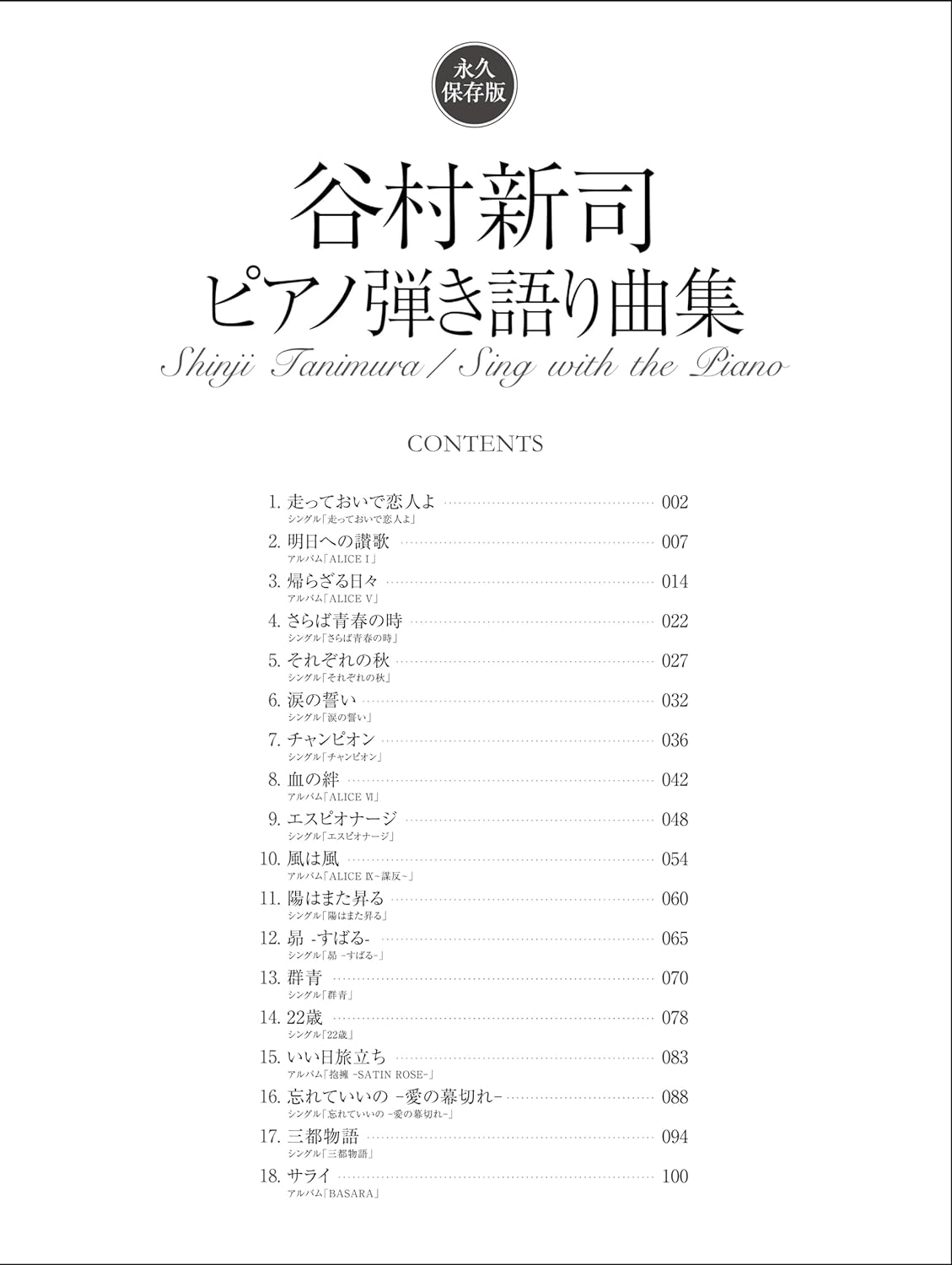 Shinji Tanimura: Piano and Vocal(Intermediate) Sheet Music Book