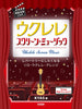Screen Music: Ukulele Solo with KYAS TAB w/CD(Demo Performance)