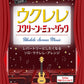 Screen Music: Ukulele-Solo mit KYAS TAB mit CD (Demo-Performance) Notenbuch