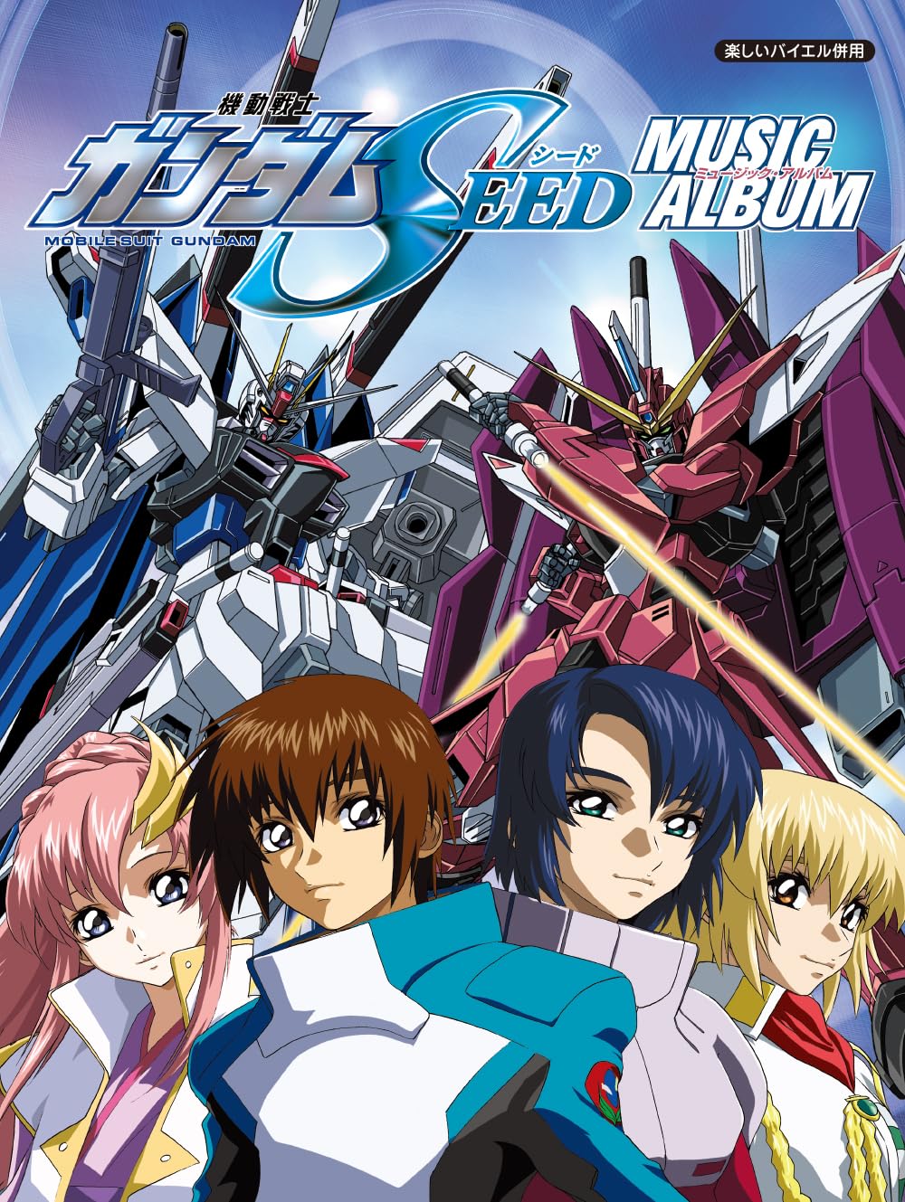 Mobile Suit Gundam SEED: Piano Solo