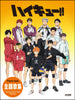 Haikyuu!!: Theme Song Collection for Piano Solo(Pre-Intermediate)
