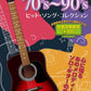 Hits-Sammlung der 70er bis 90er Jahre: Gitarrensolo (Demo-Performance-Tracks auf YouTube) (Mittelstufe) Notenbuch