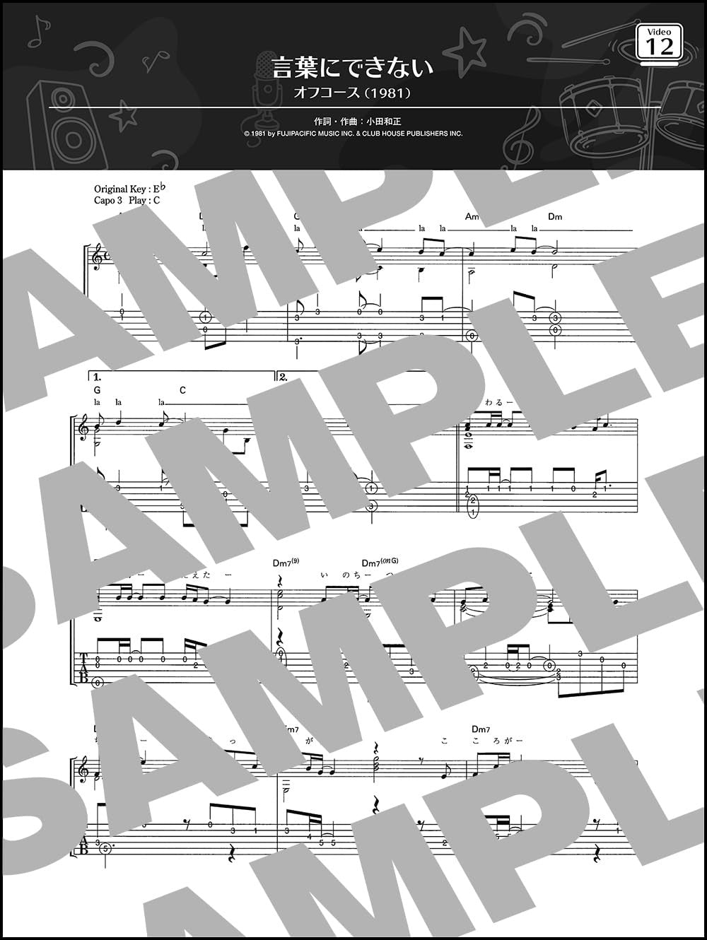 Hits Collection from the 70s to the 90s: Guitar Solo(Demo Performance Tracks on YouTube) - Sheet Music Book