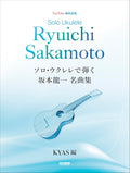Ryuichi Sakamoto Masterpieces for Ukulele Solo with Demo Performance on YouTube - Sheet Music Book