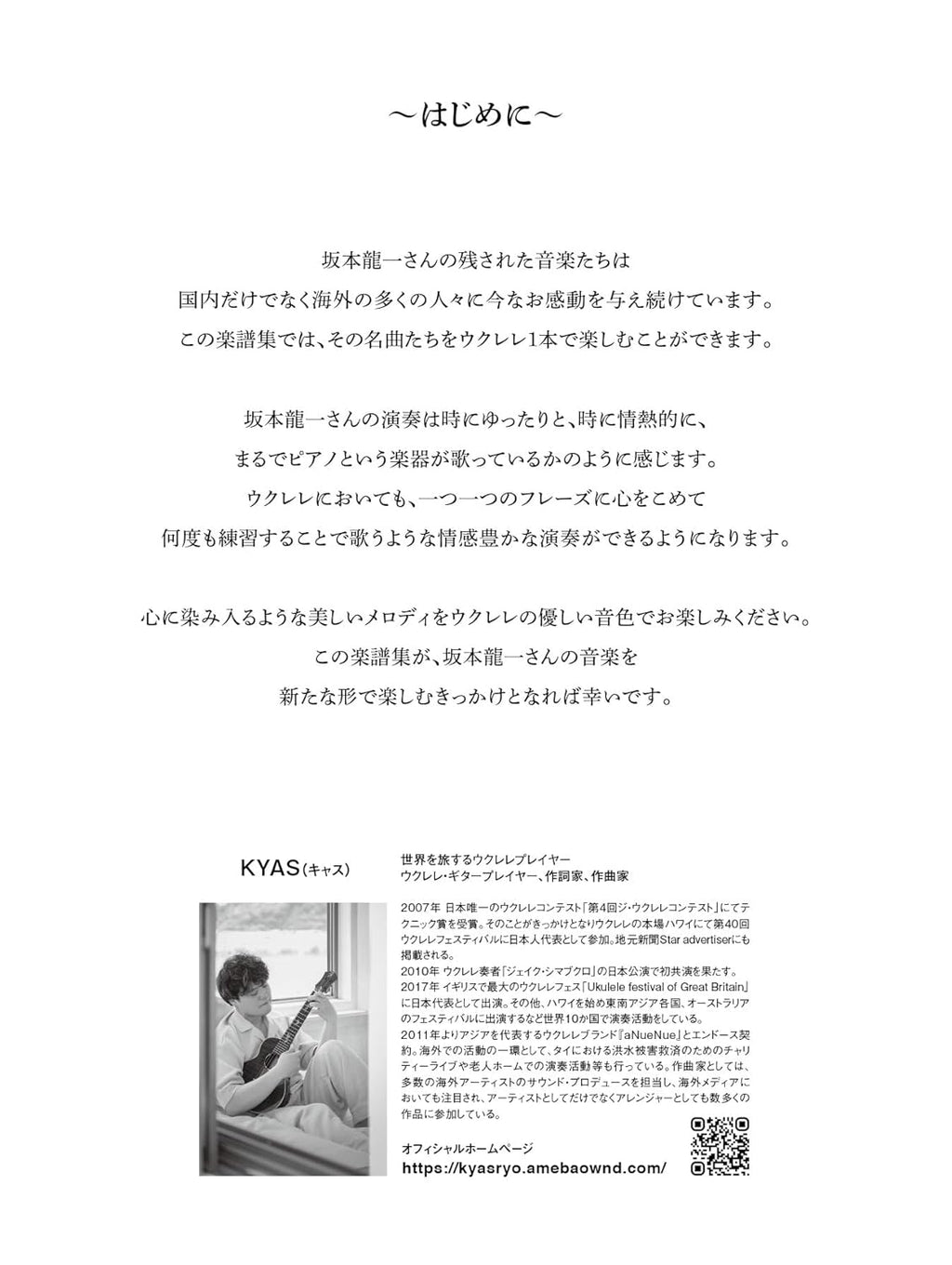 Ryuichi Sakamoto Masterpieces for Ukulele Solo with Demo Performance on YouTube - Sheet Music Book